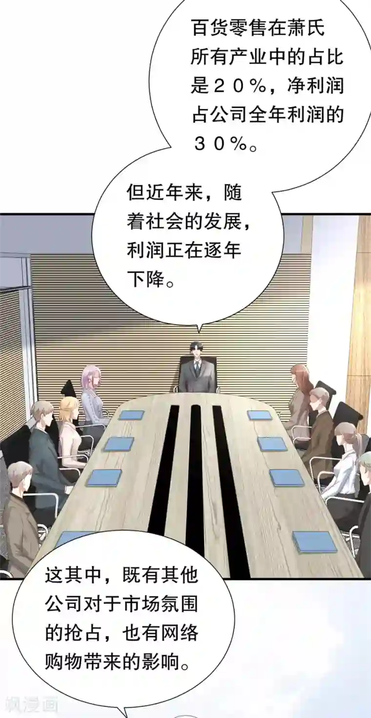 豹系男友的千层套路第109话 寻人启事