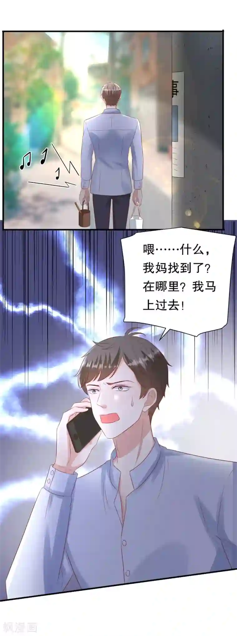 豹系男友的千层套路第109话 寻人启事