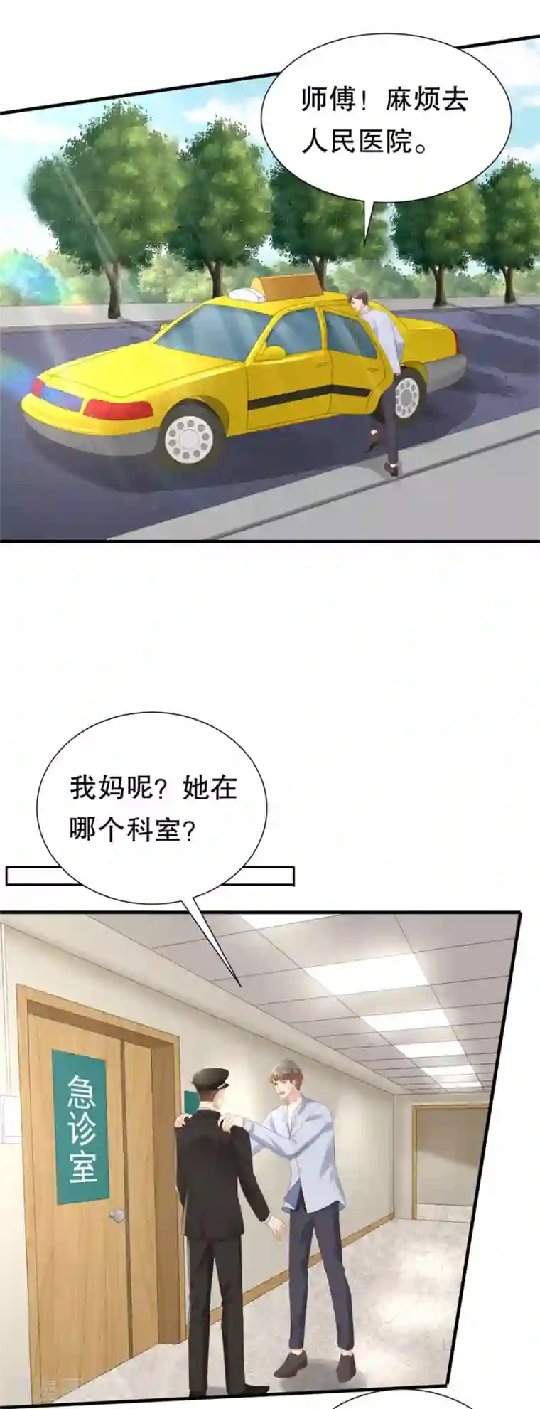 豹系男友的千层套路第109话 寻人启事