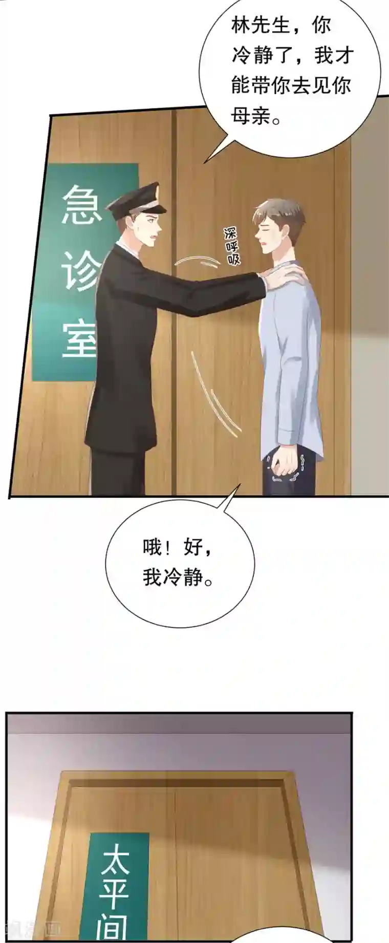 豹系男友的千层套路第109话 寻人启事