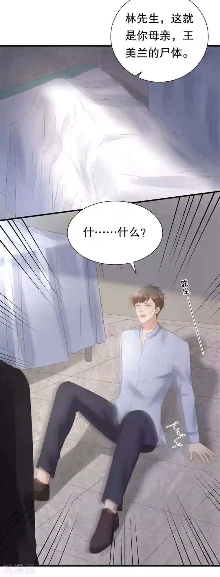 豹系男友的千层套路第109话 寻人启事