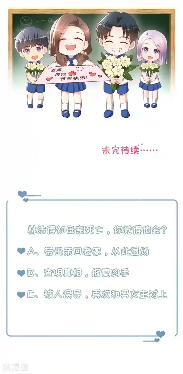 豹系男友的千层套路第109话 寻人启事