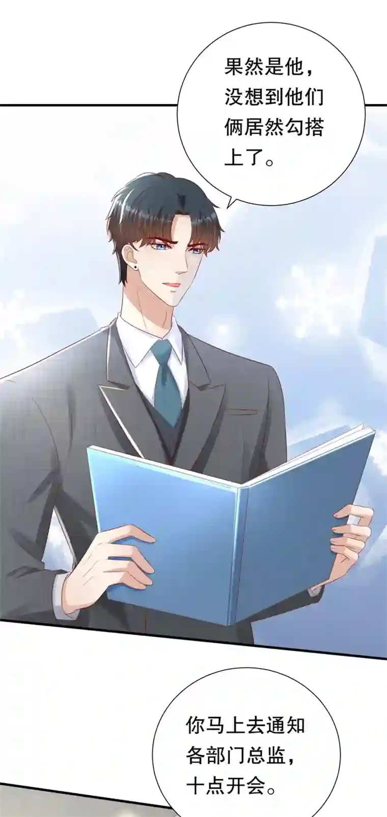 豹系男友的千层套路第109话 寻人启事