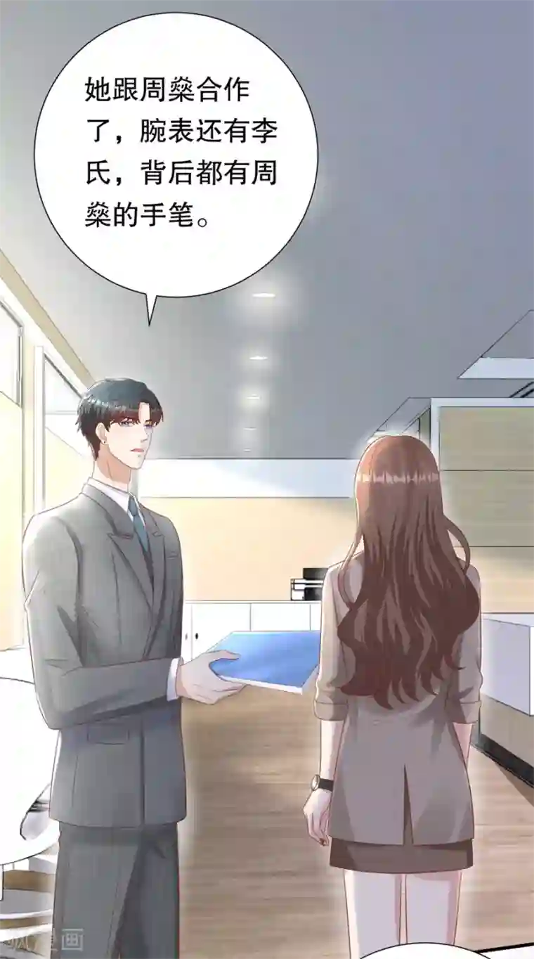 豹系男友的千层套路第109话 寻人启事