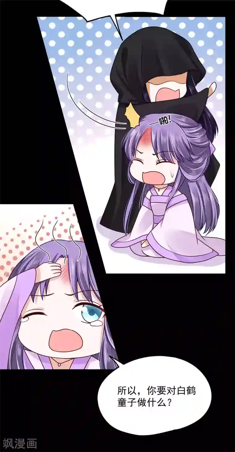 朕的马是狐狸精第74话 魔君的阴谋