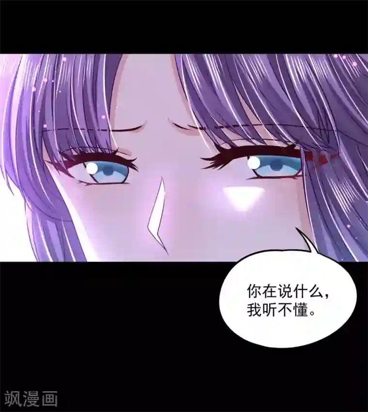 朕的马是狐狸精第74话 魔君的阴谋