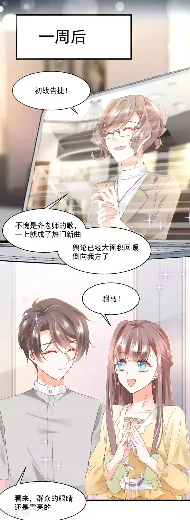 我家驸马竟要和我炒CP第94话 上线