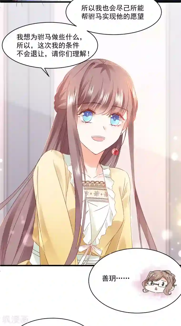 我家驸马竟要和我炒CP第94话 上线