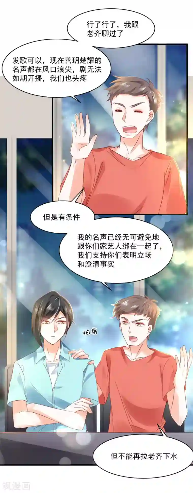 我家驸马竟要和我炒CP第94话 上线