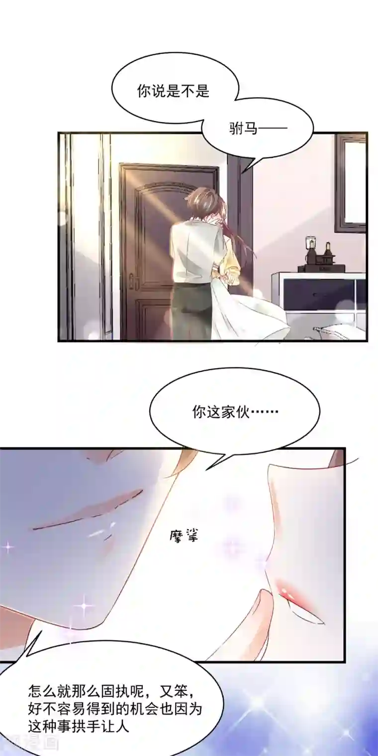 我家驸马竟要和我炒CP第94话 上线