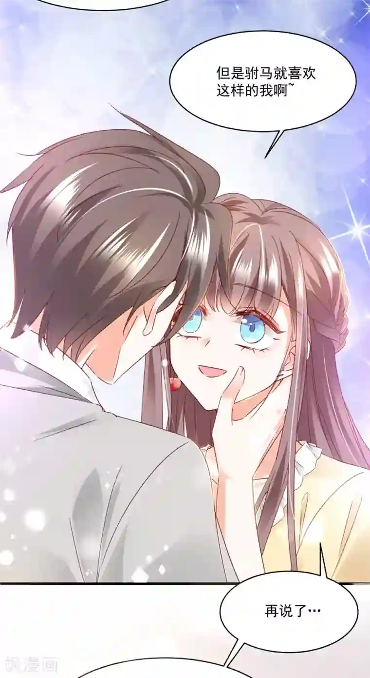 我家驸马竟要和我炒CP第94话 上线