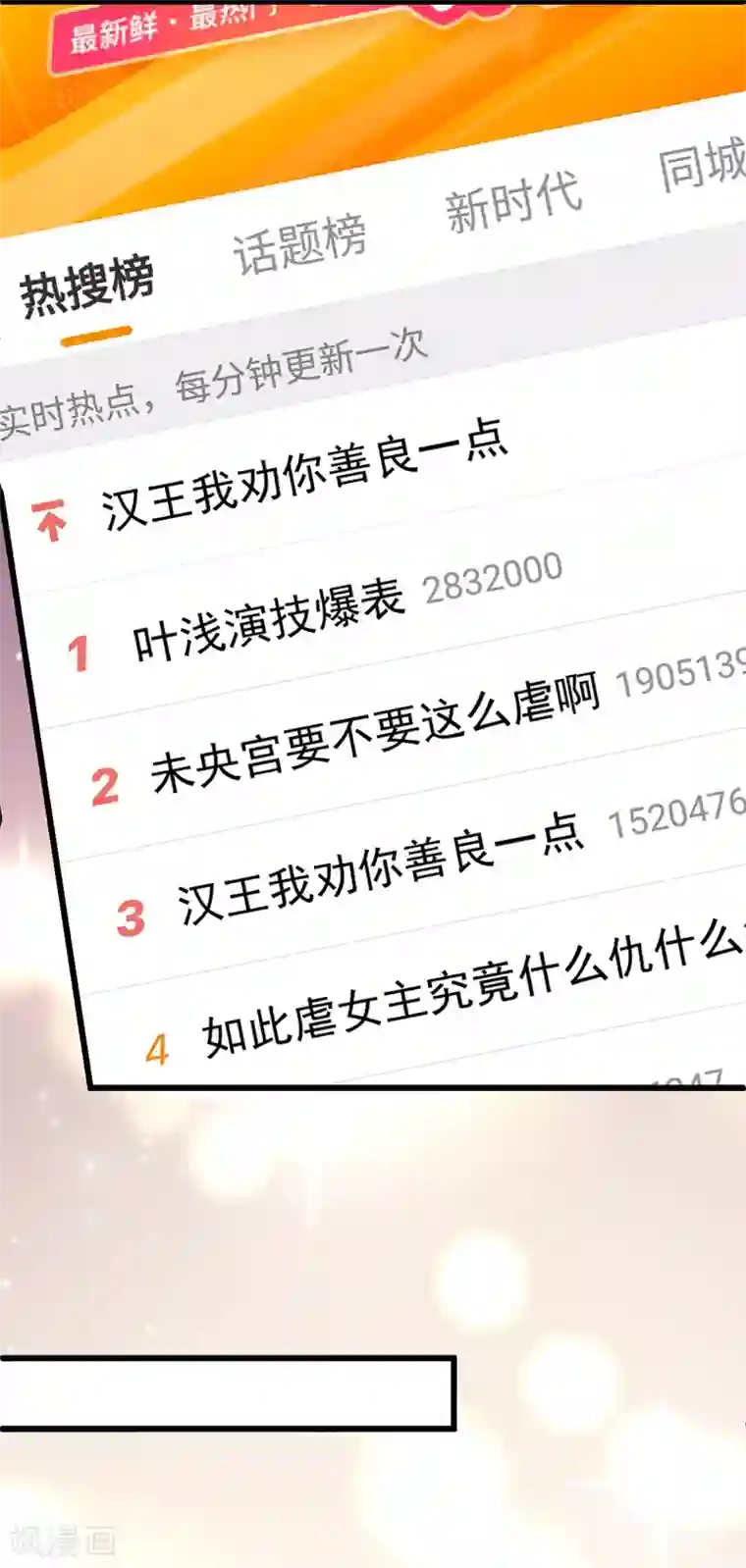 谁让我当红第116话 以谁的名义？！