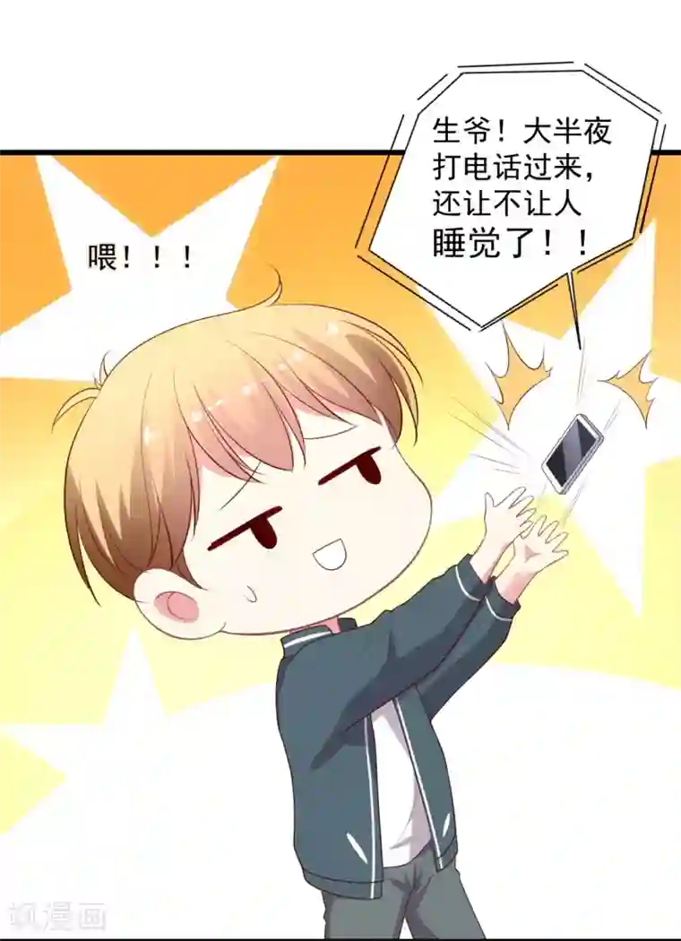 谁让我当红第116话 以谁的名义？！