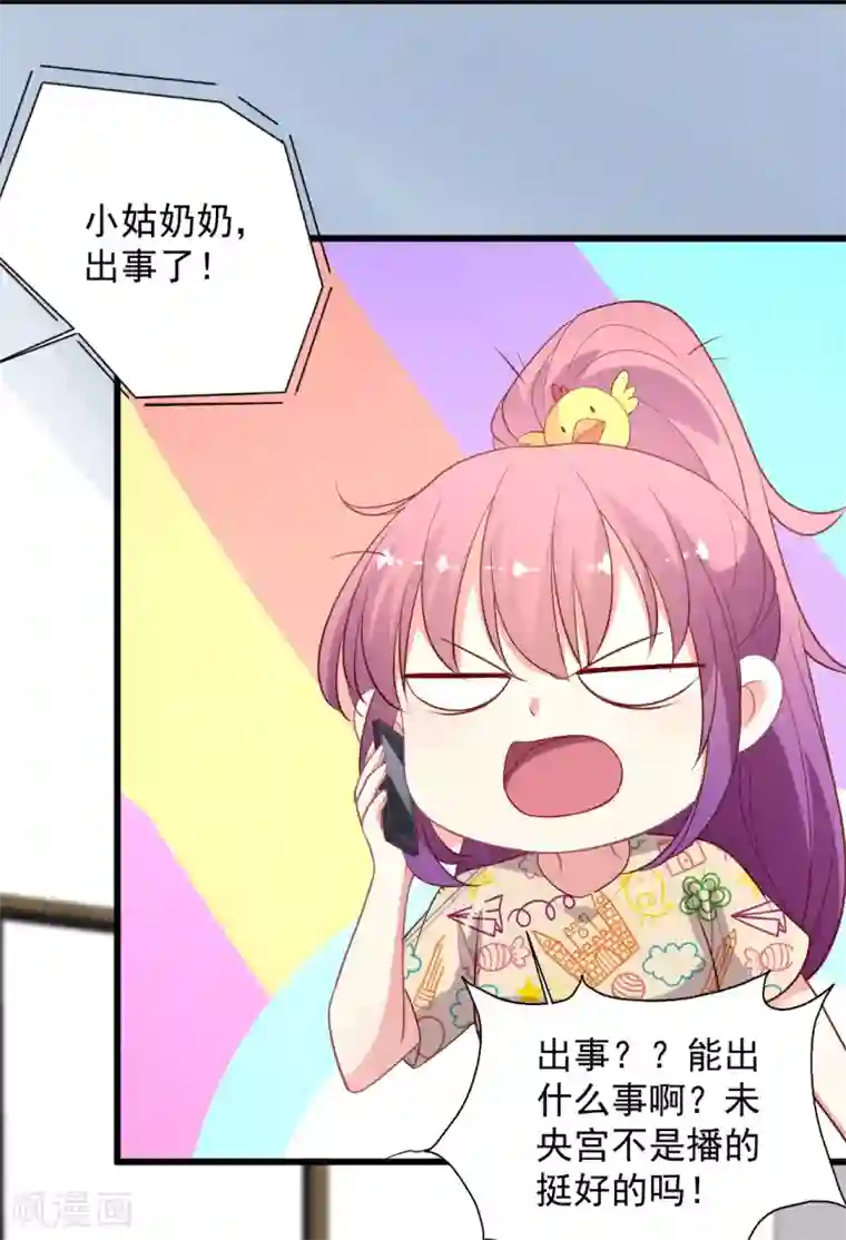 谁让我当红第116话 以谁的名义？！