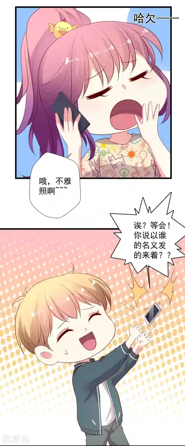 谁让我当红第116话 以谁的名义？！