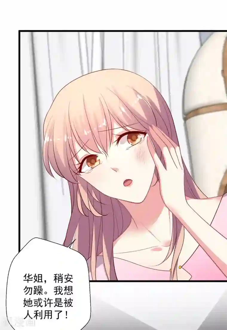 谁让我当红第116话 以谁的名义？！