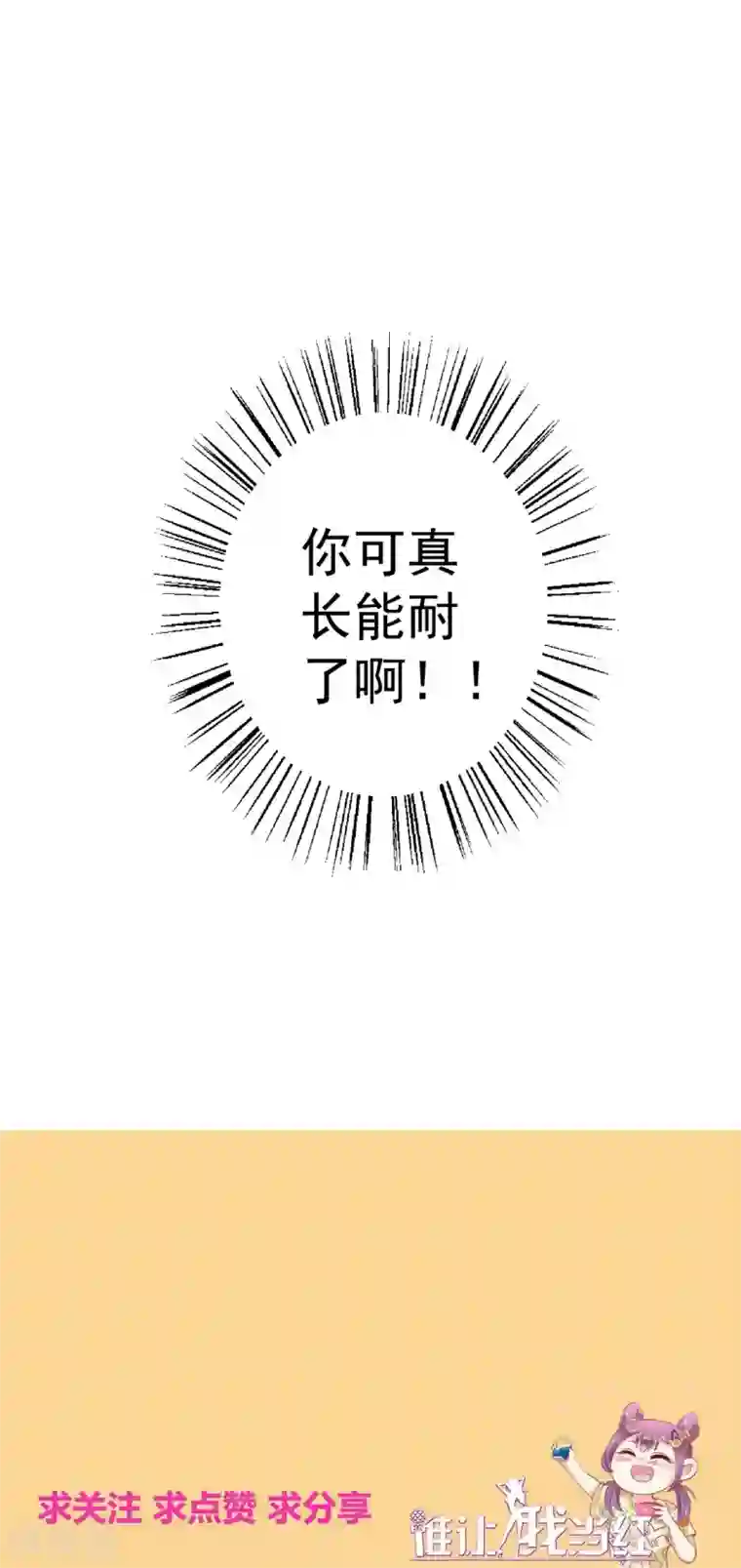 谁让我当红第116话 以谁的名义？！