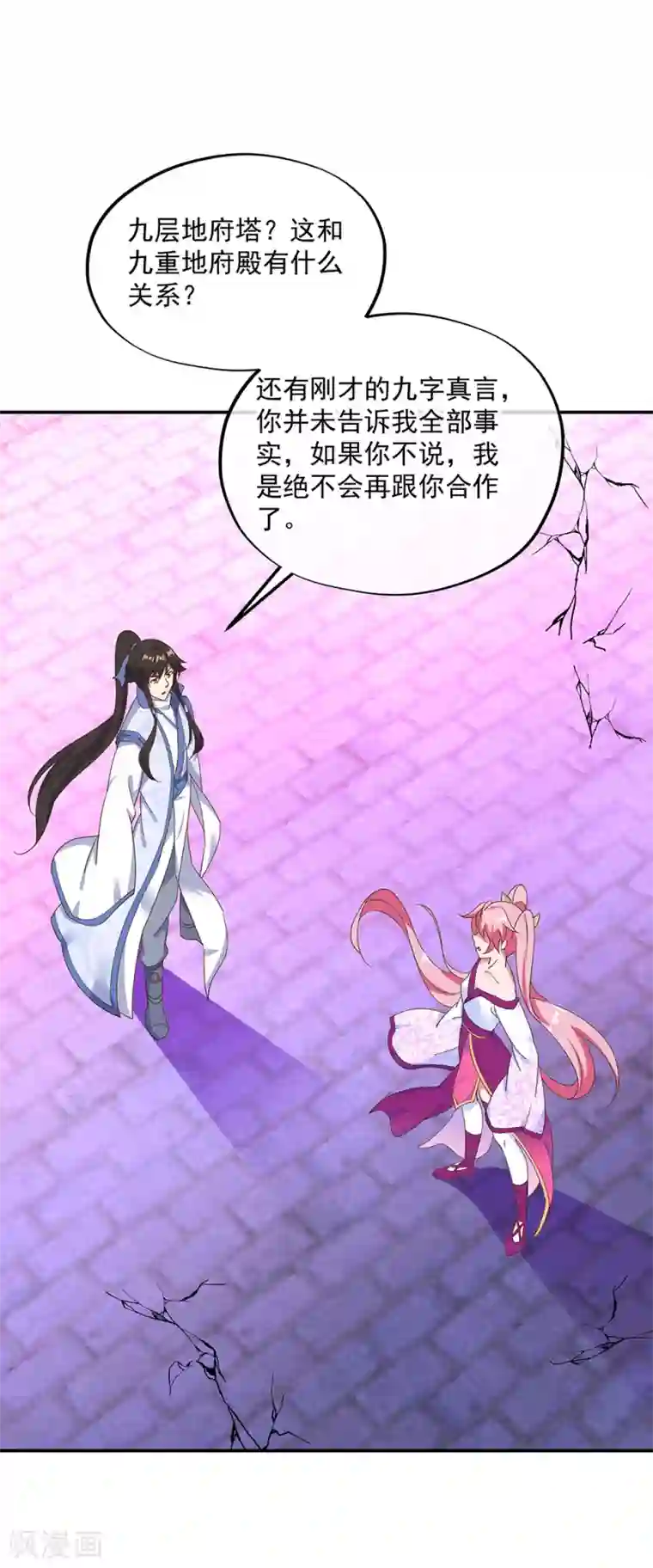 绝世战魂第212话 开诚布公