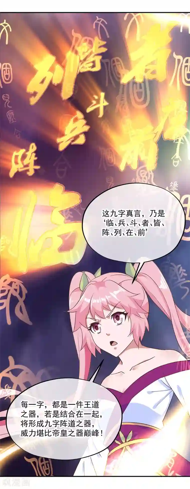 绝世战魂第212话 开诚布公