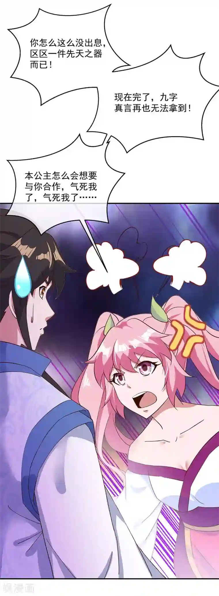 绝世战魂第212话 开诚布公