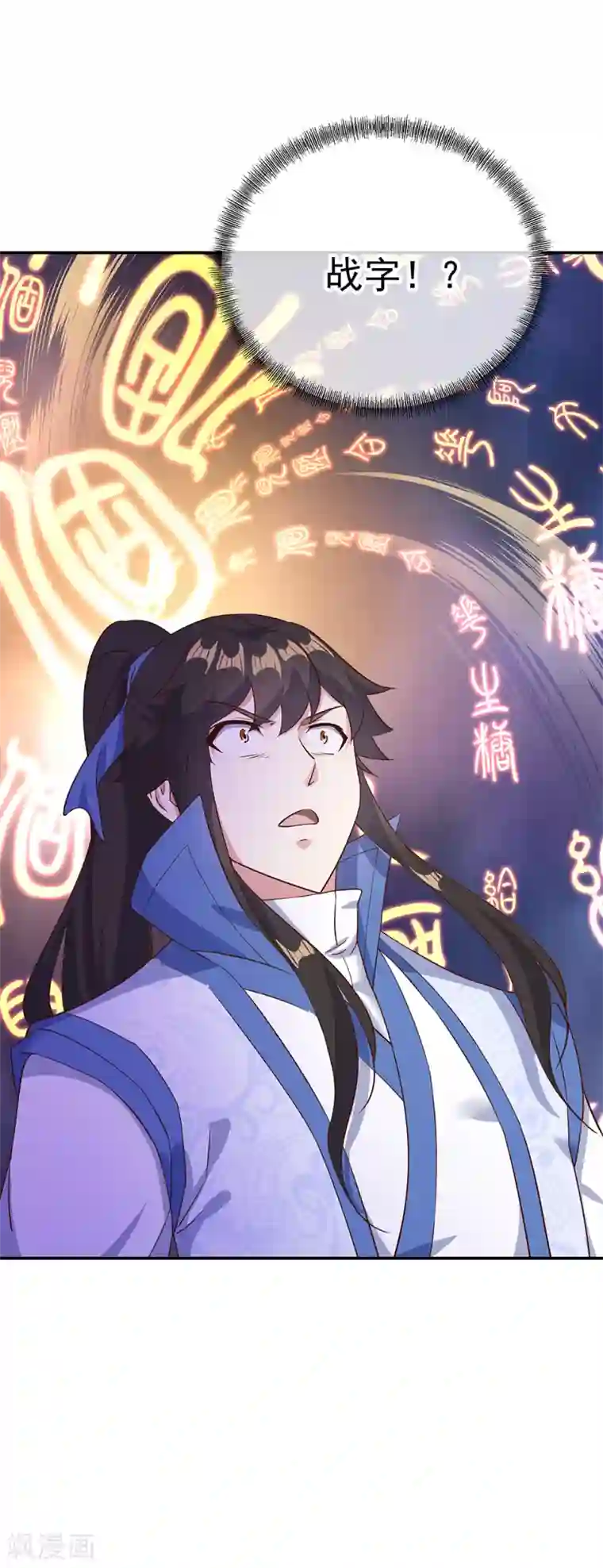 绝世战魂第213话 九字真言