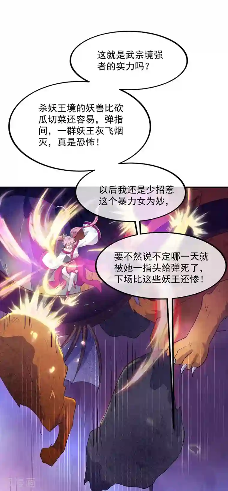 绝世战魂第213话 九字真言