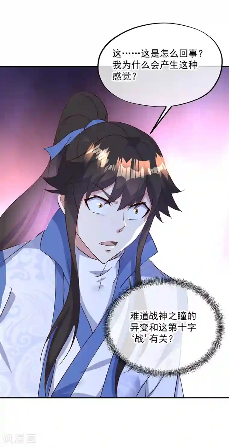 绝世战魂第213话 九字真言