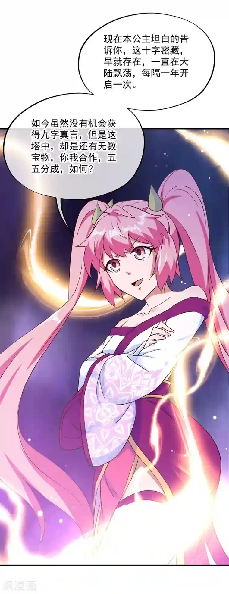 绝世战魂第213话 九字真言