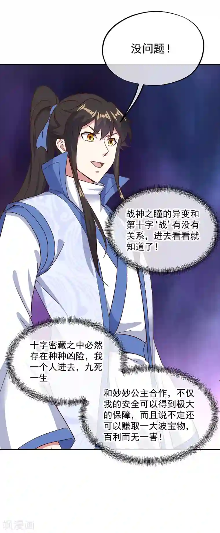 绝世战魂第213话 九字真言