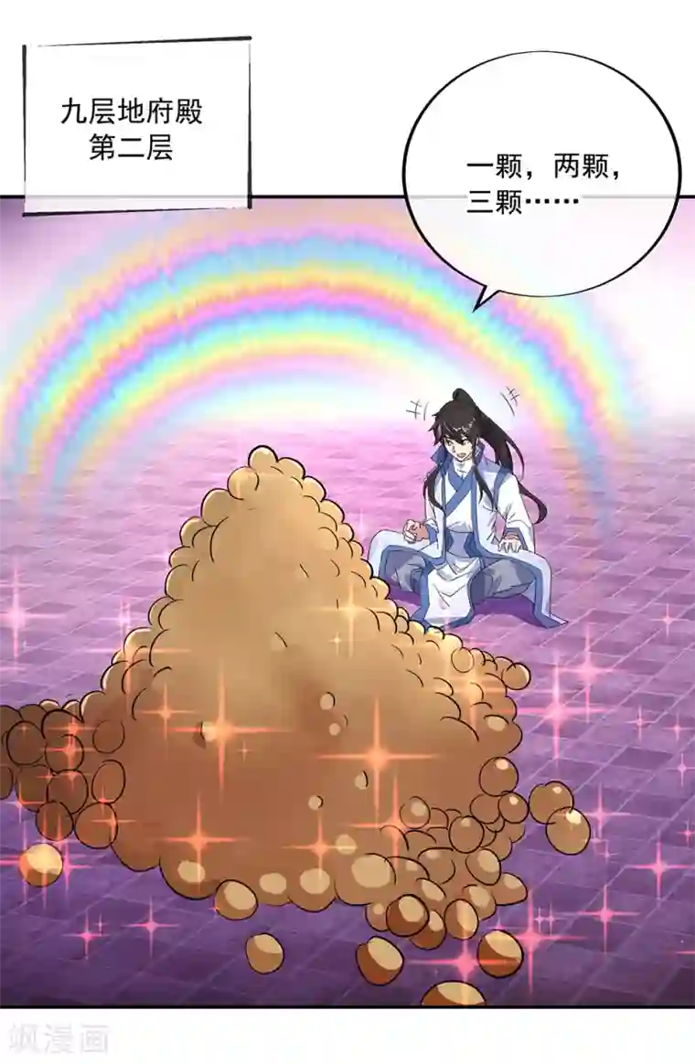 绝世战魂第214话 遍地妖核