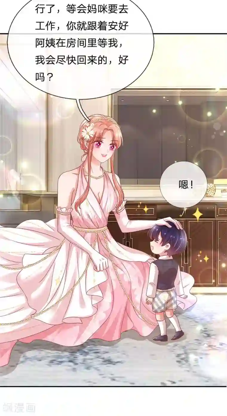 妈咪快跑：爹地追来了第192话 任务完成