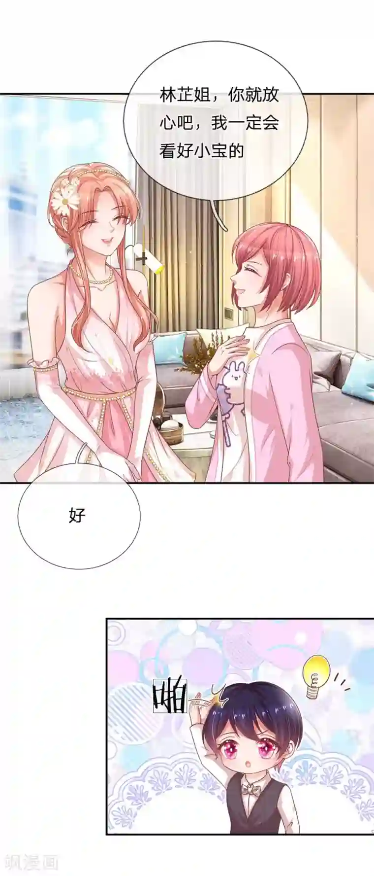 妈咪快跑：爹地追来了第192话 任务完成