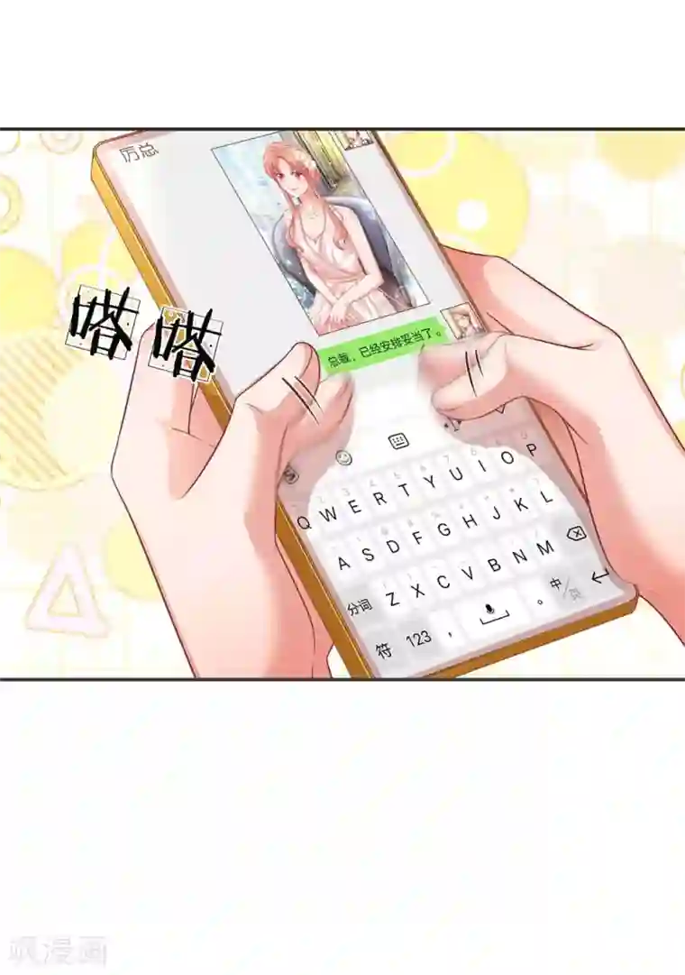 妈咪快跑：爹地追来了第192话 任务完成