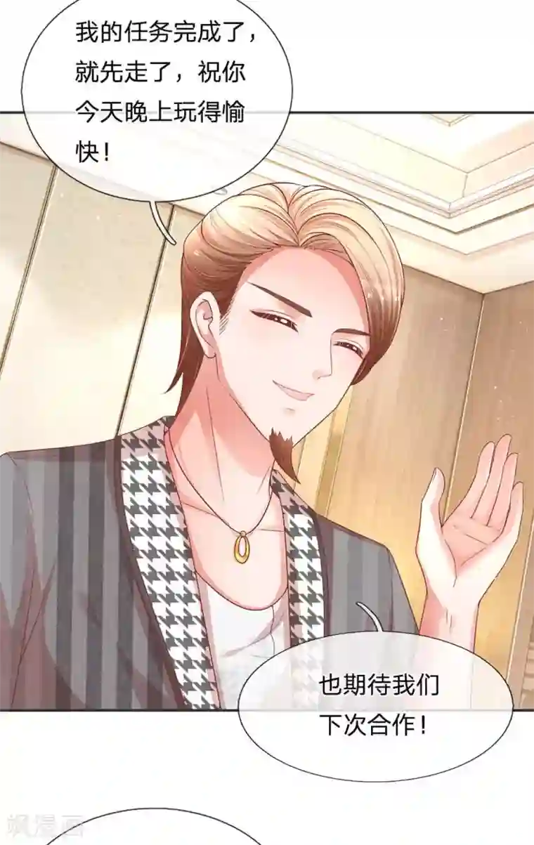 妈咪快跑：爹地追来了第192话 任务完成