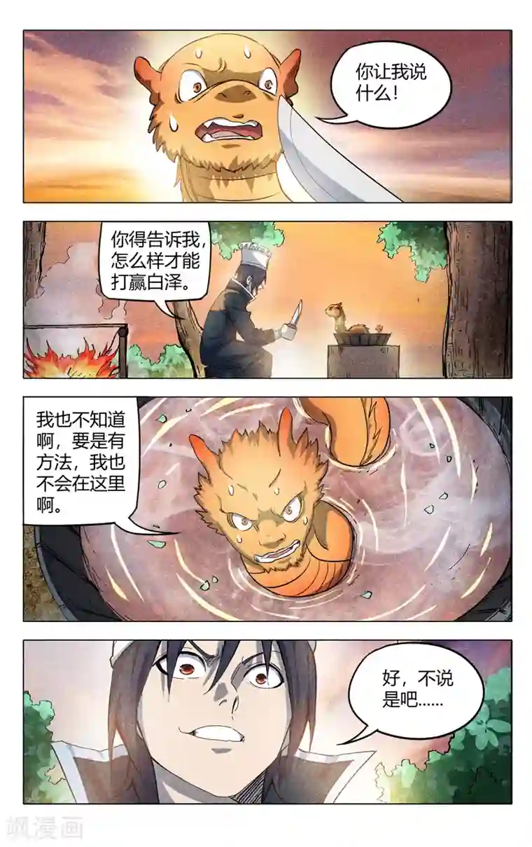 万界仙踪第315话