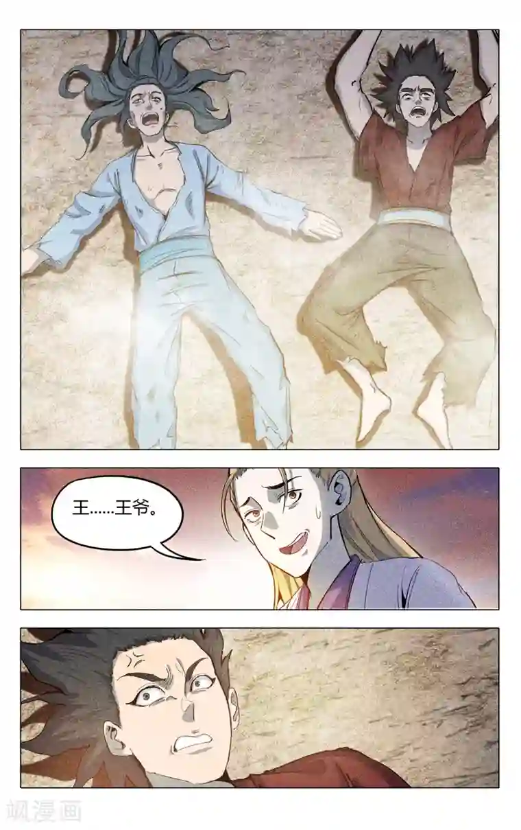 万界仙踪第315话