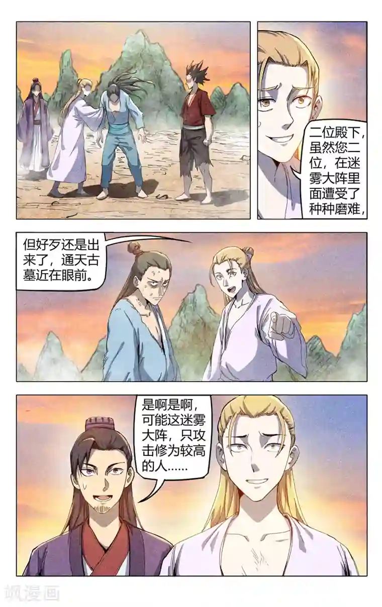 万界仙踪第315话