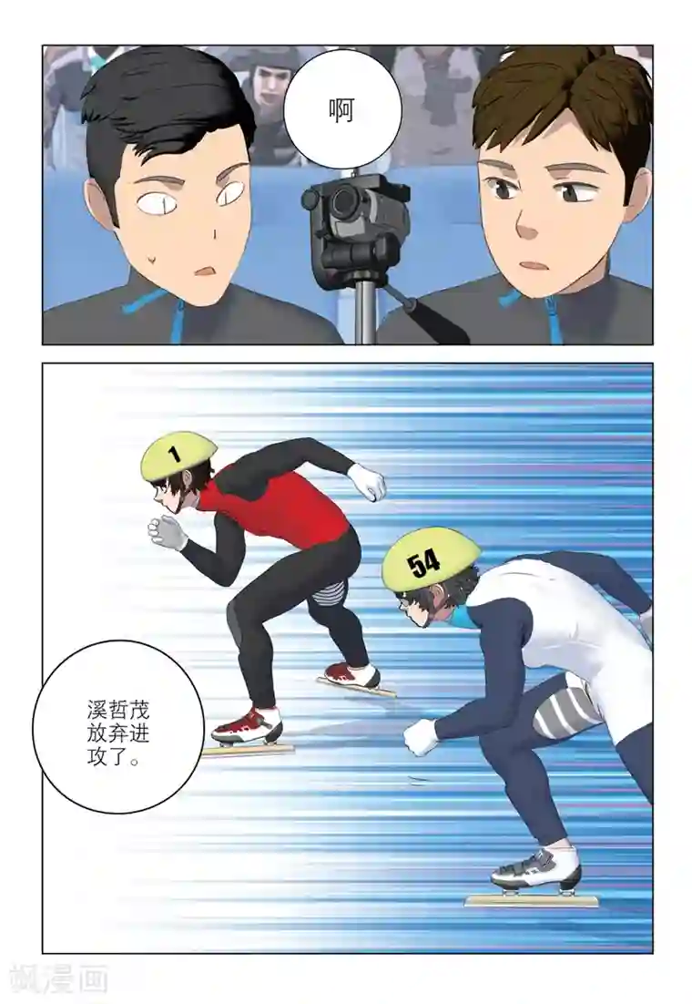 速滑少年第2季88话