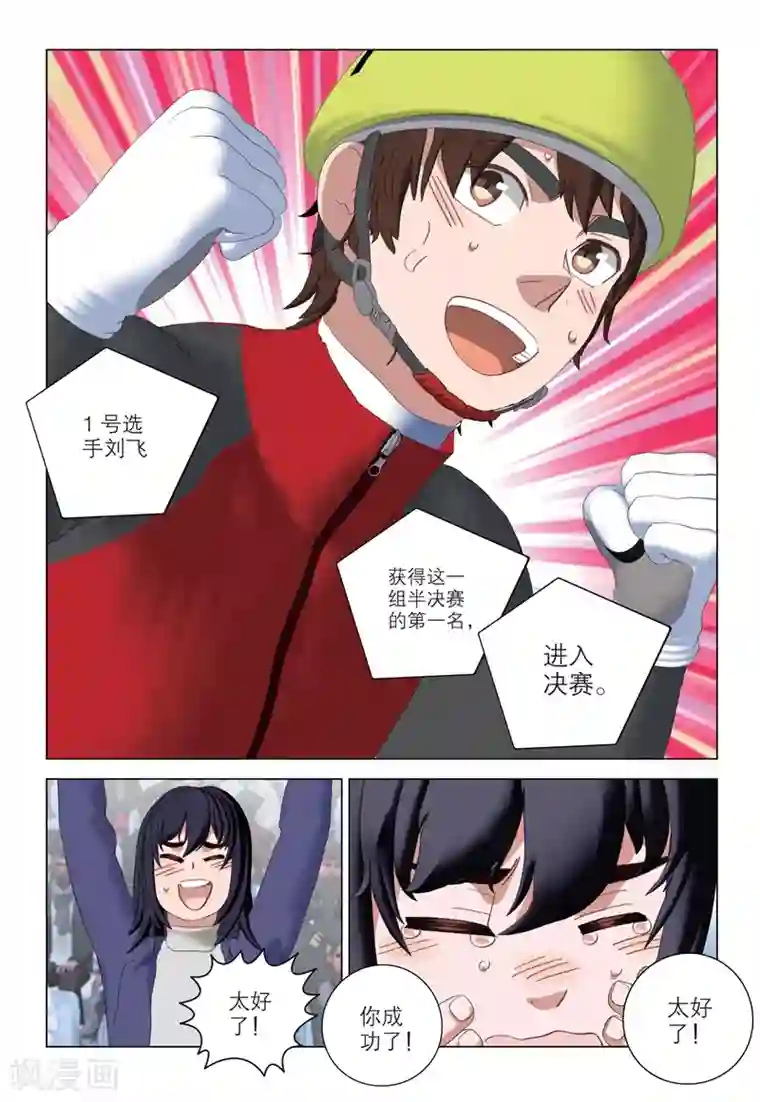 速滑少年第2季89话