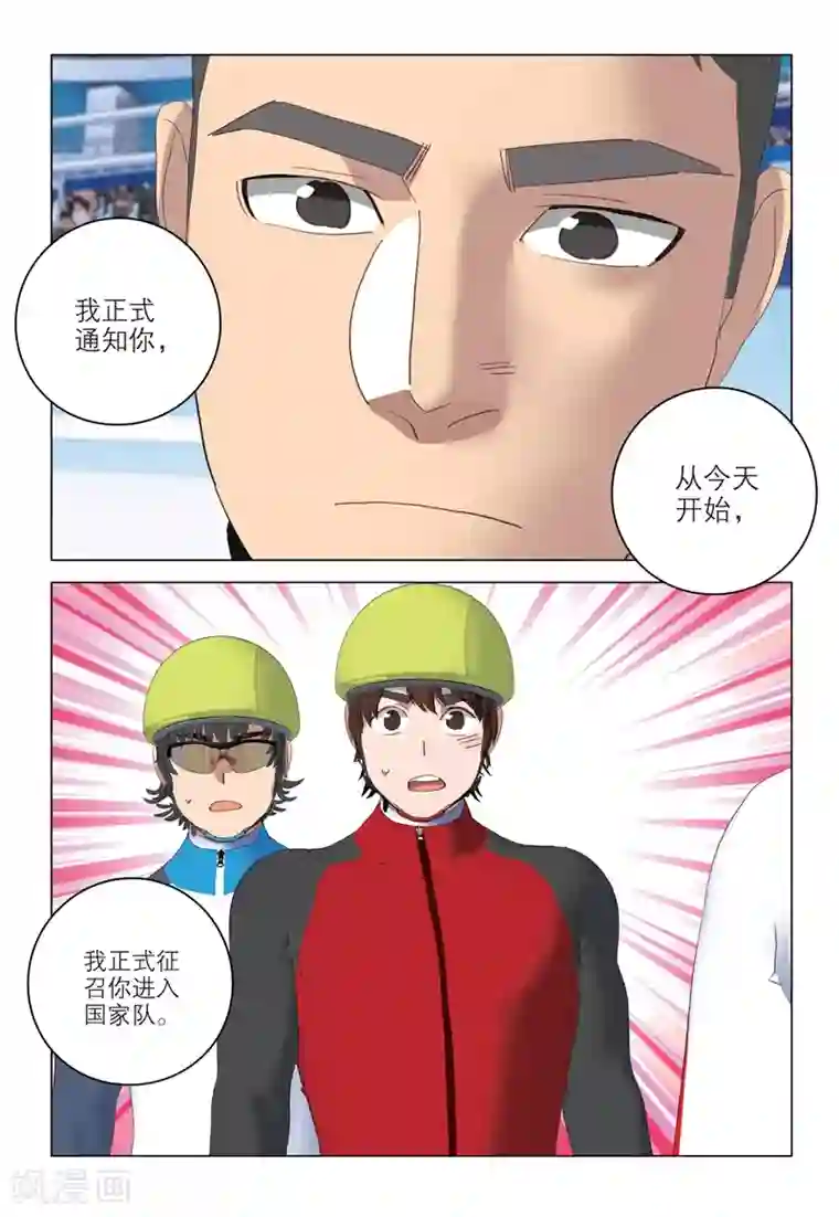 速滑少年第2季89话