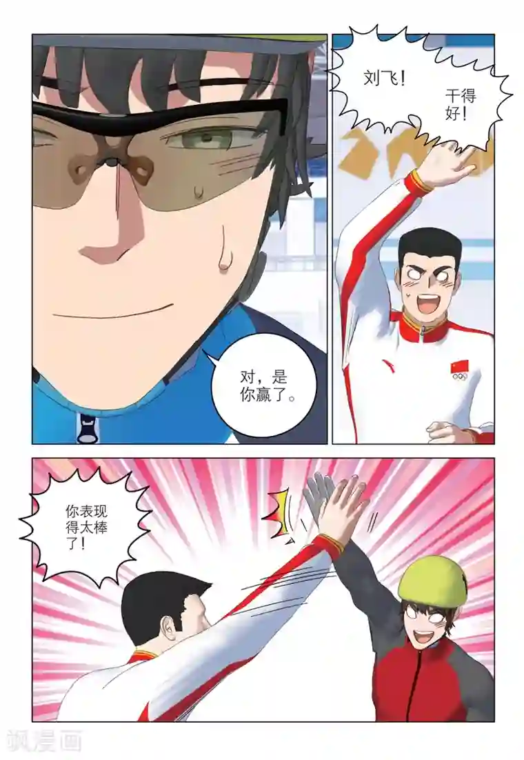 速滑少年第2季89话