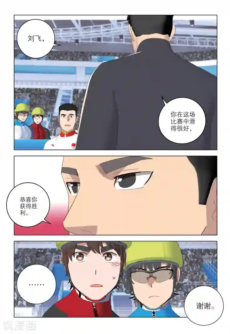 速滑少年第2季89话