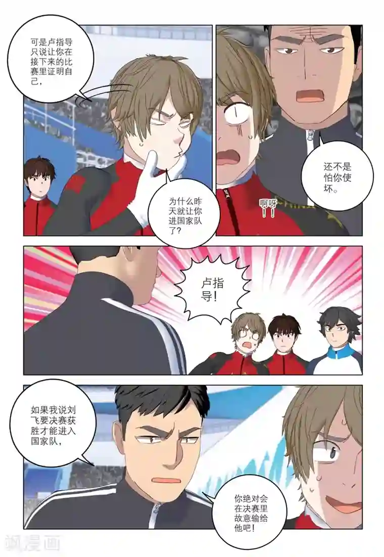 速滑少年第2季90话