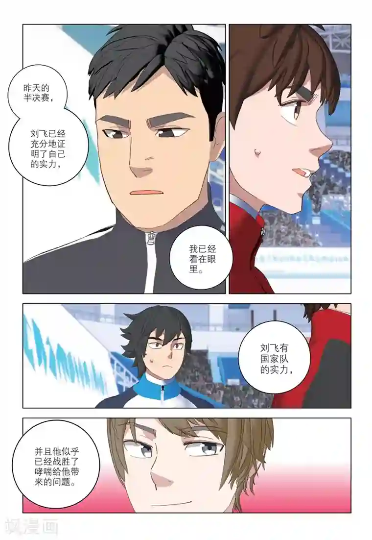 速滑少年第2季90话