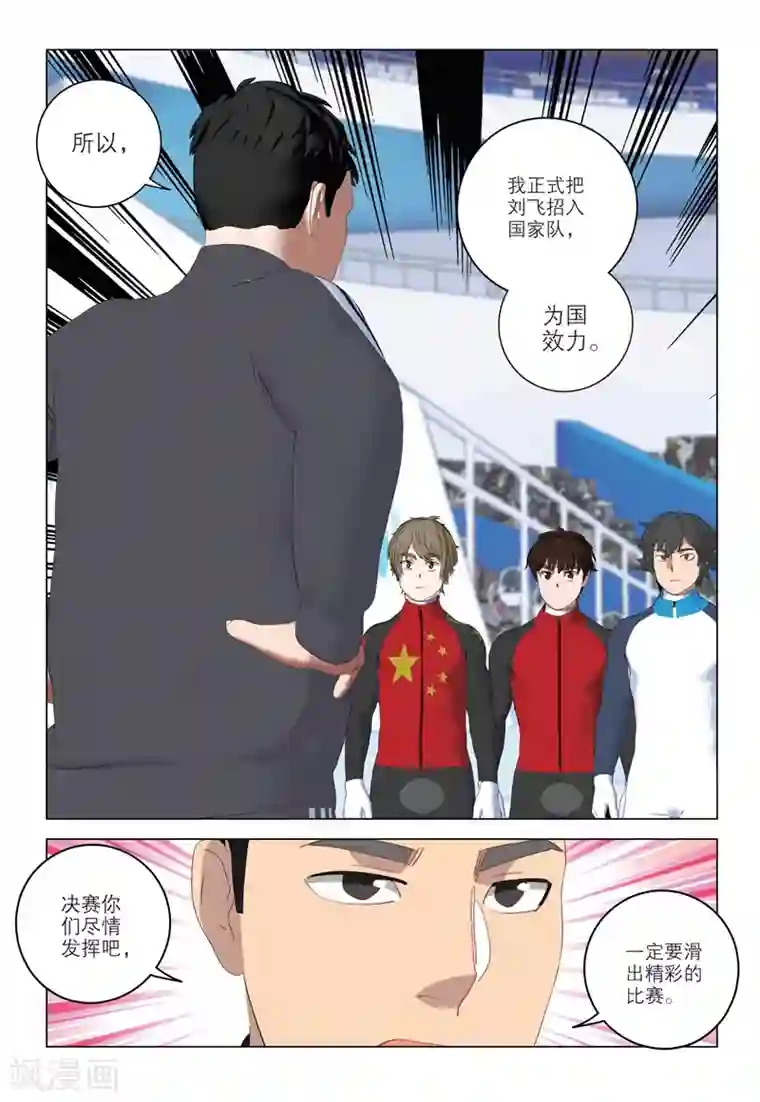 速滑少年第2季90话