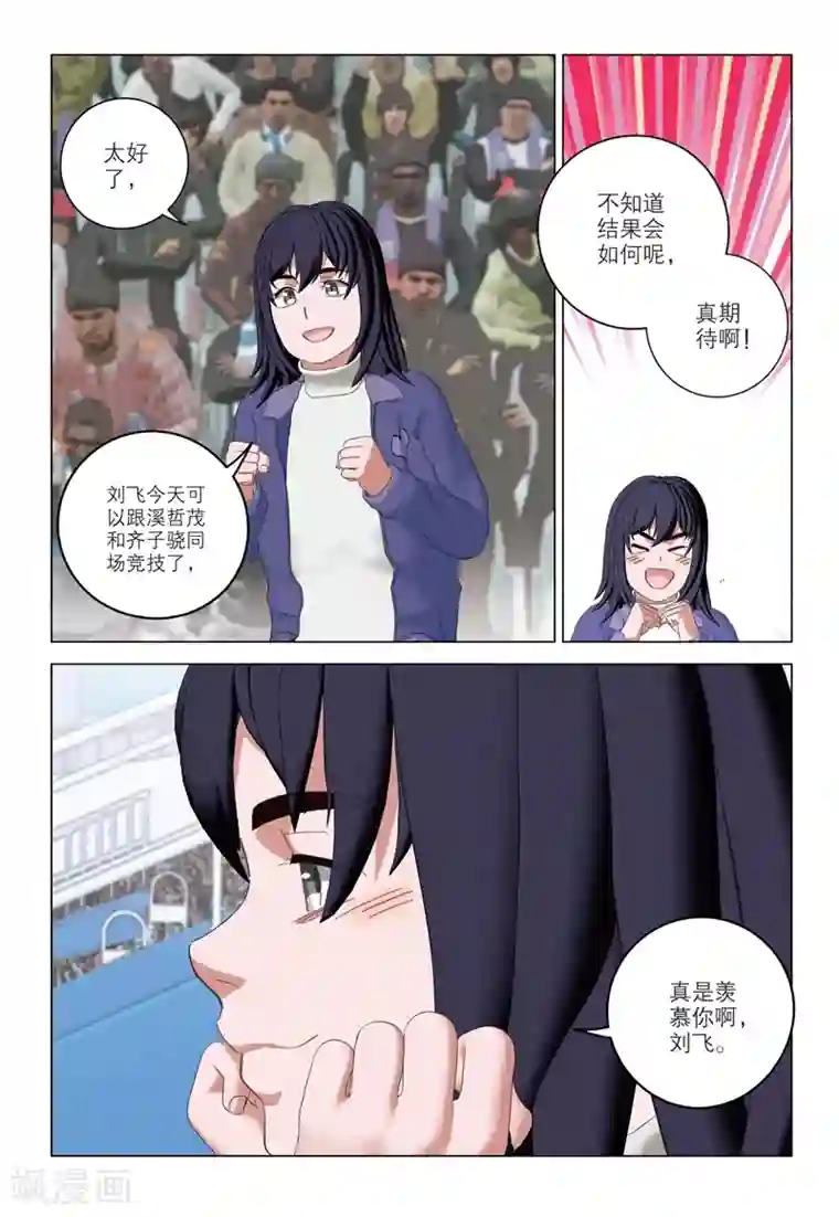 速滑少年第2季91话