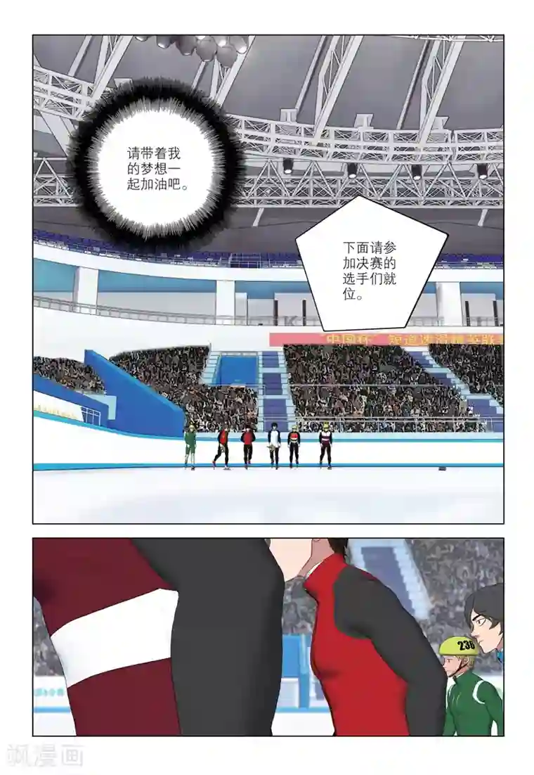 速滑少年第2季91话