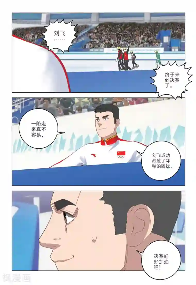 速滑少年第2季91话