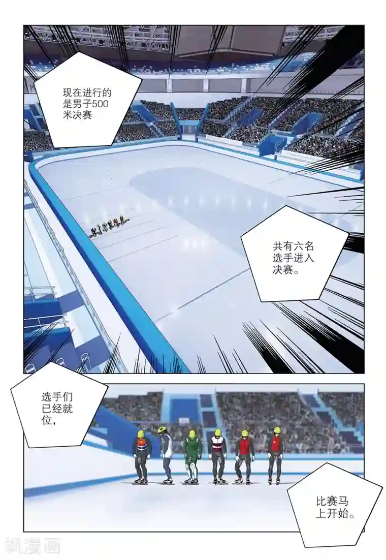 速滑少年第2季92话