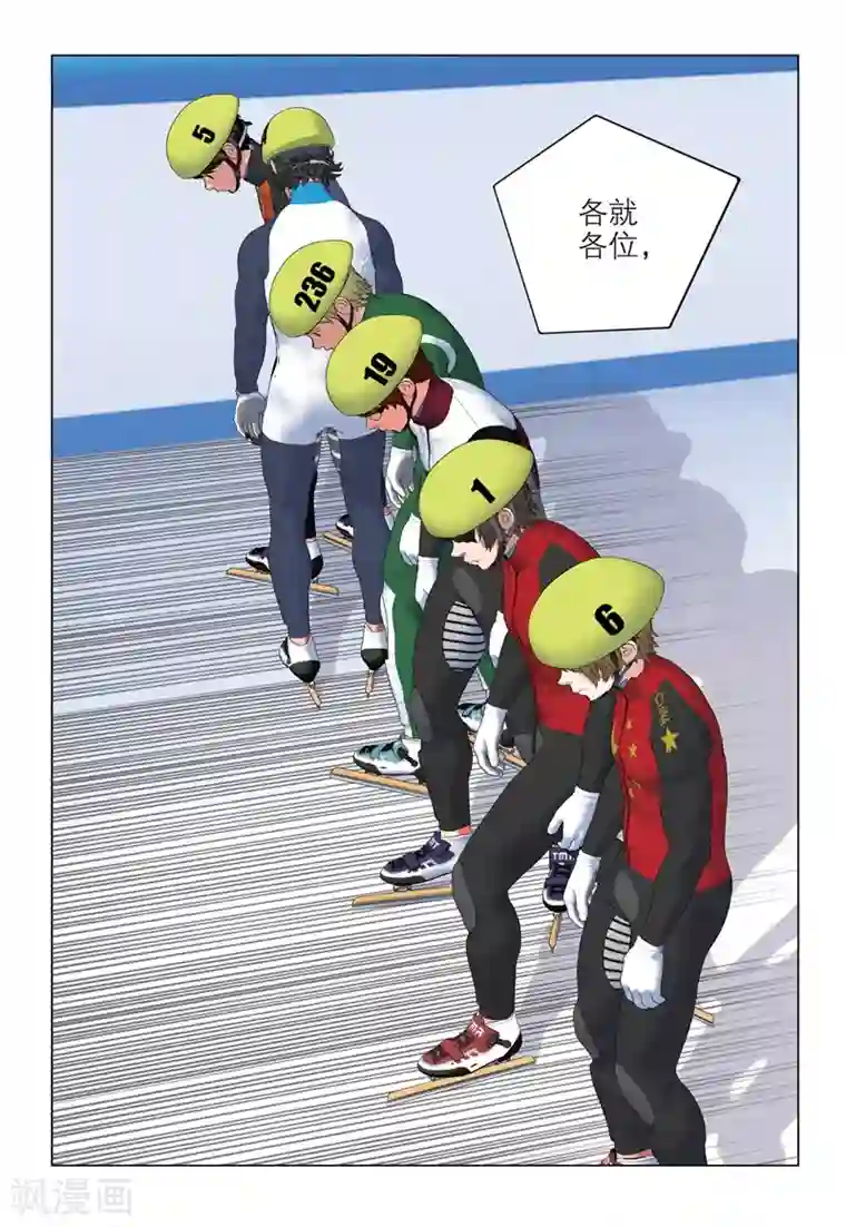 速滑少年第2季92话